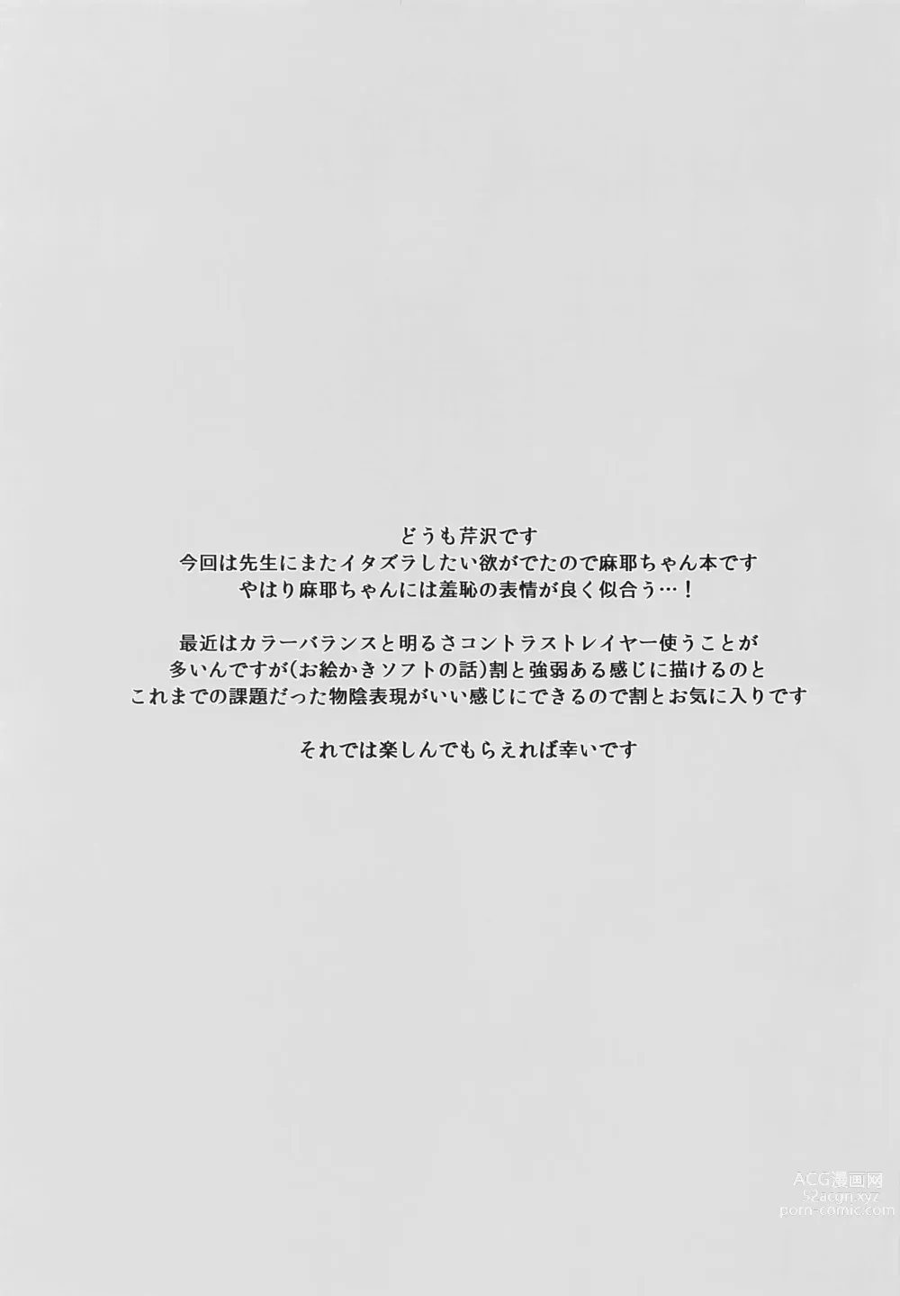 Page 2 of doujinshi Otakarahon de Maya-chan Sensei (29) o Gyaku Shidou