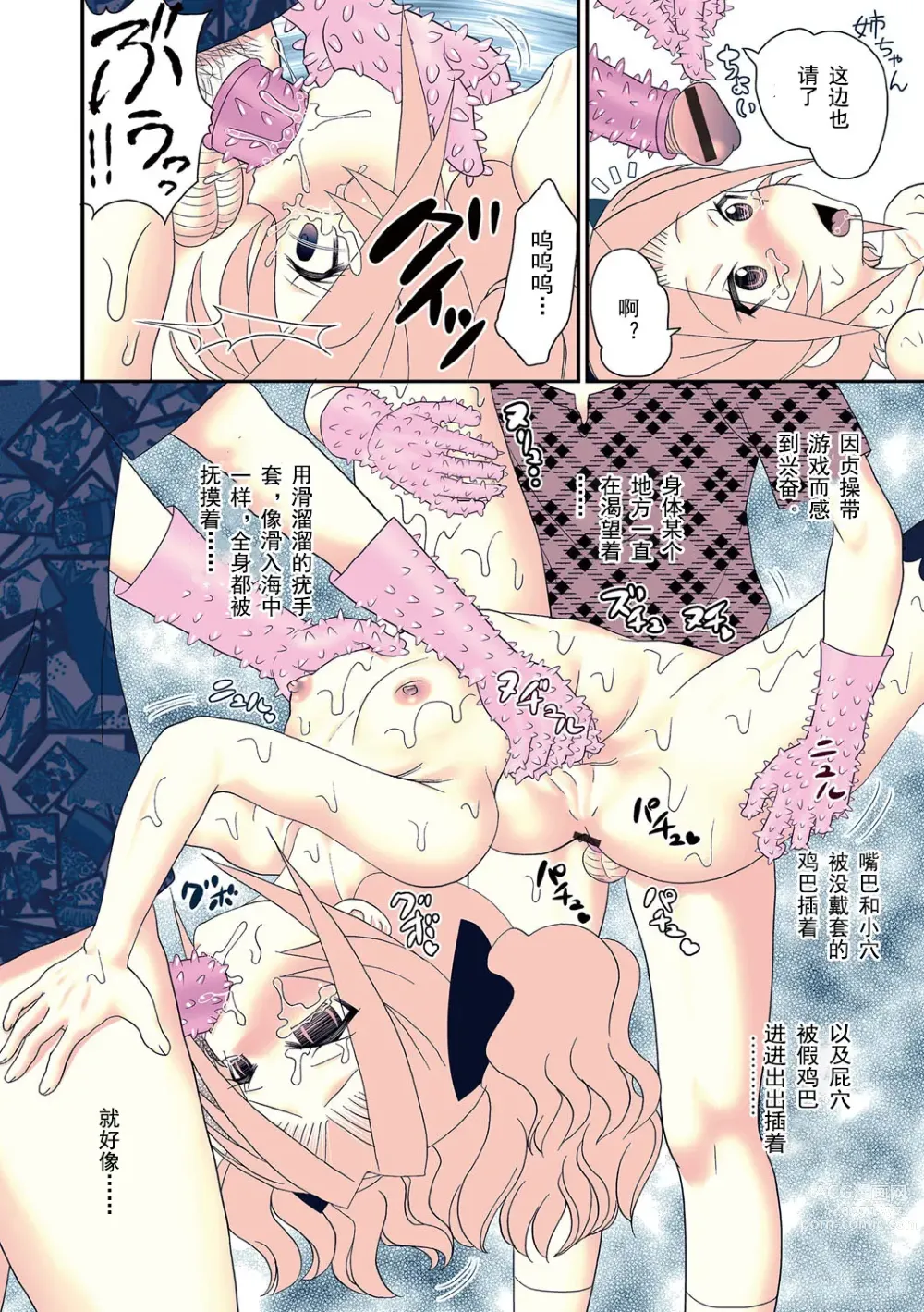 Page 14 of manga Ane Man. Girigiri OUT! 2