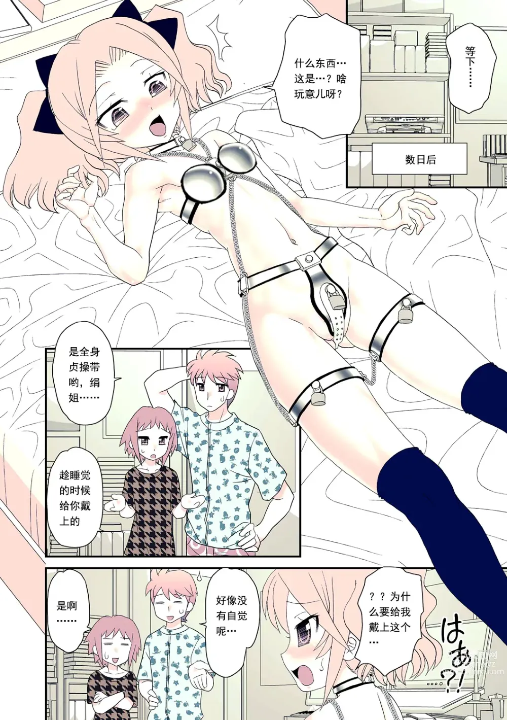 Page 3 of manga Ane Man. Girigiri OUT! 2