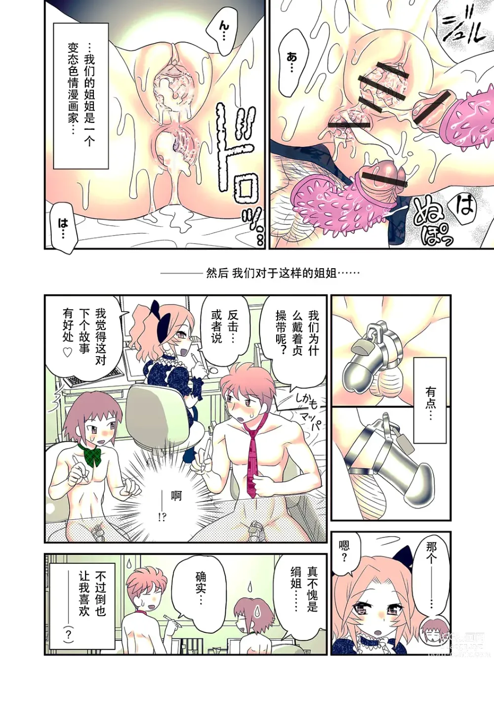 Page 21 of manga Ane Man. Girigiri OUT! 2