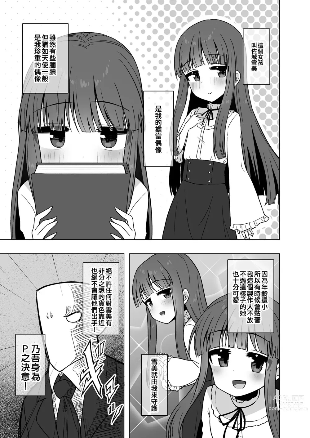 Page 3 of doujinshi Onaho ni Naritai Yukimi-chan!!