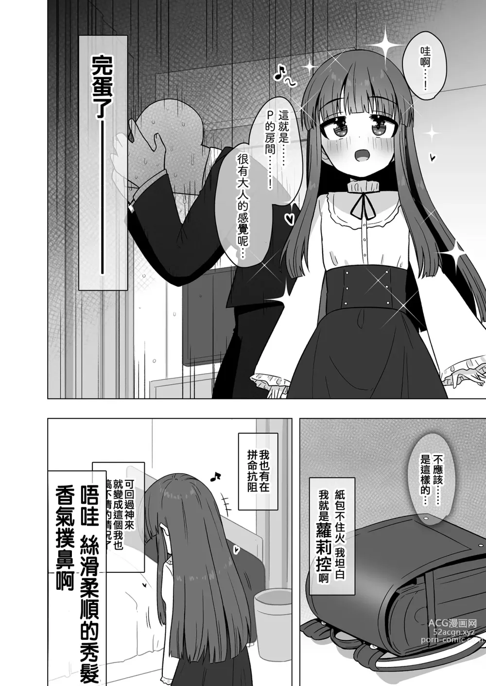 Page 4 of doujinshi Onaho ni Naritai Yukimi-chan!!