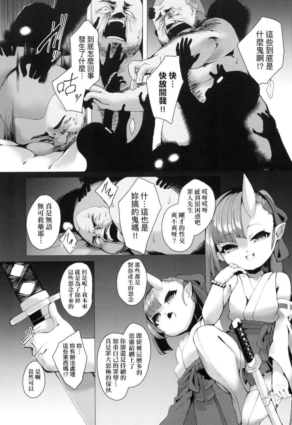 Page 111 of manga 一夜人世永遠的逢瀨 (decensored)