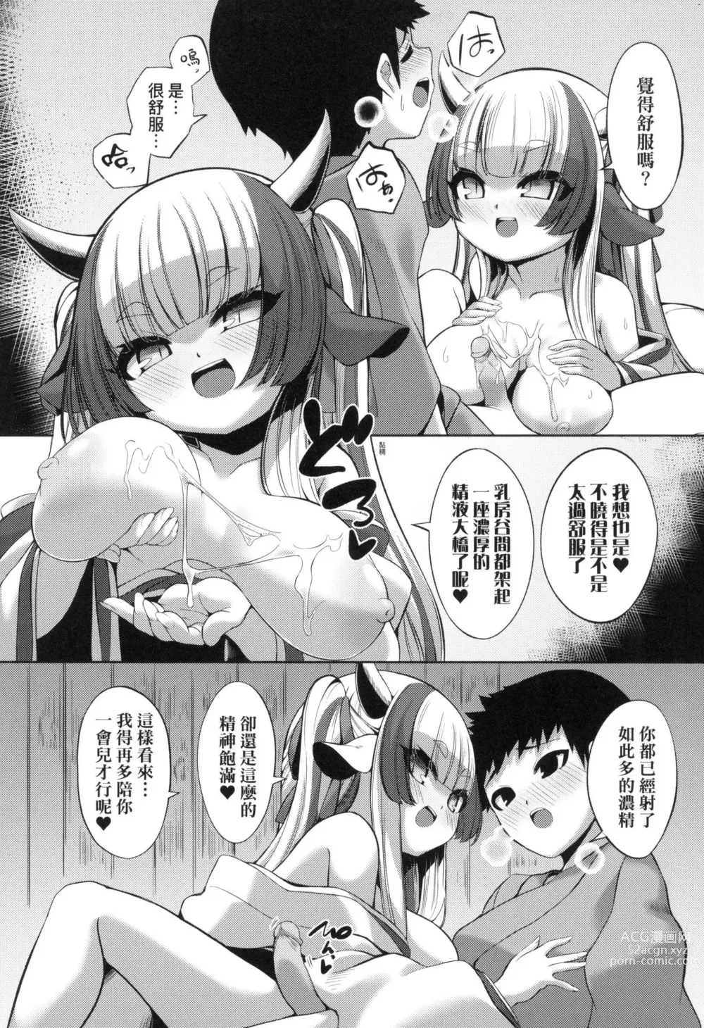 Page 17 of manga 一夜人世永遠的逢瀨 (decensored)