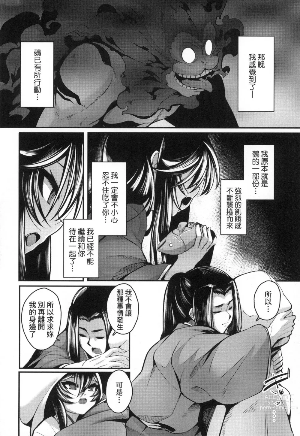 Page 178 of manga 一夜人世永遠的逢瀨 (decensored)