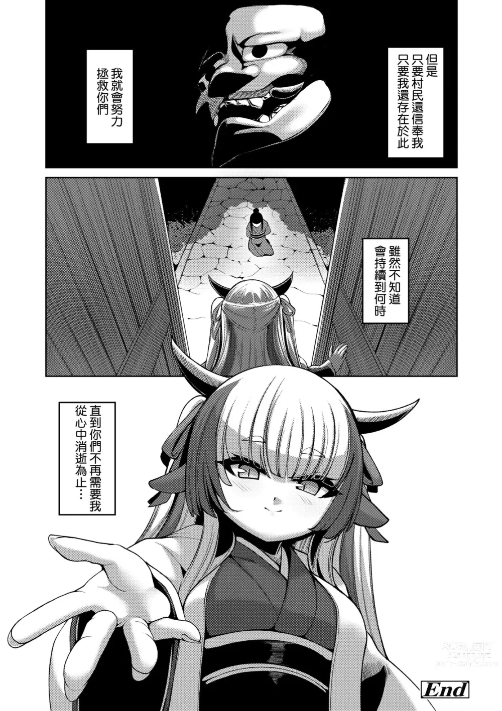 Page 210 of manga 一夜人世永遠的逢瀨 (decensored)