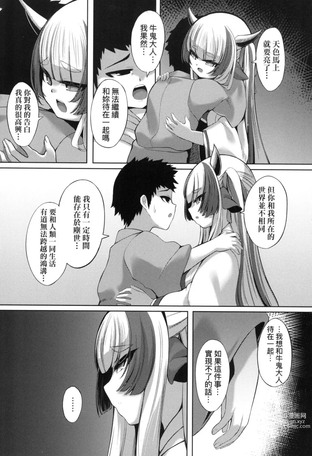 Page 23 of manga 一夜人世永遠的逢瀨 (decensored)