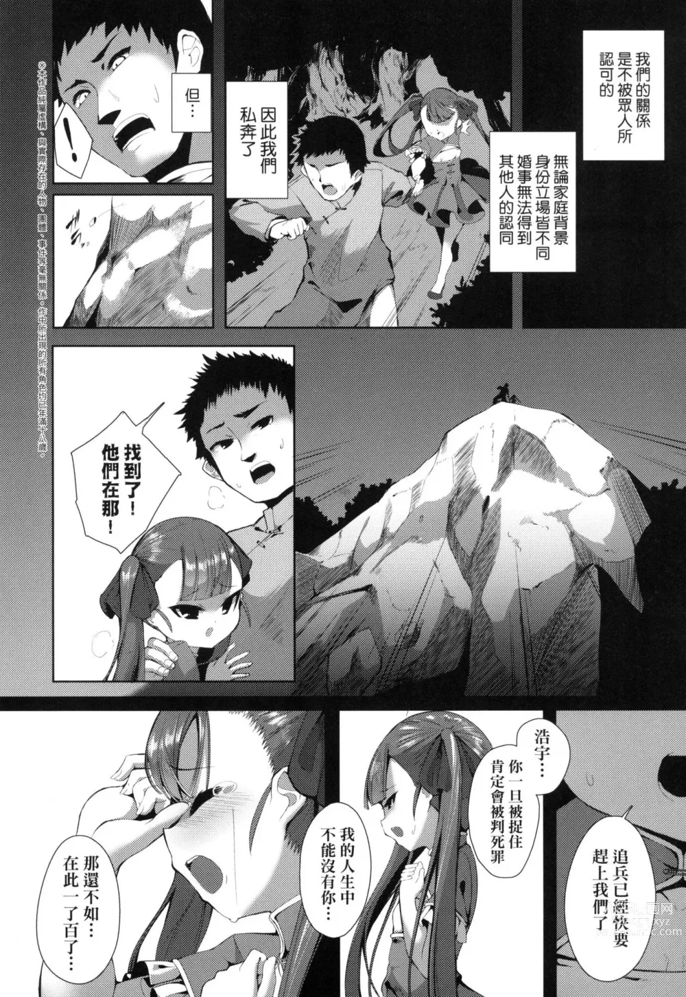 Page 25 of manga 一夜人世永遠的逢瀨 (decensored)