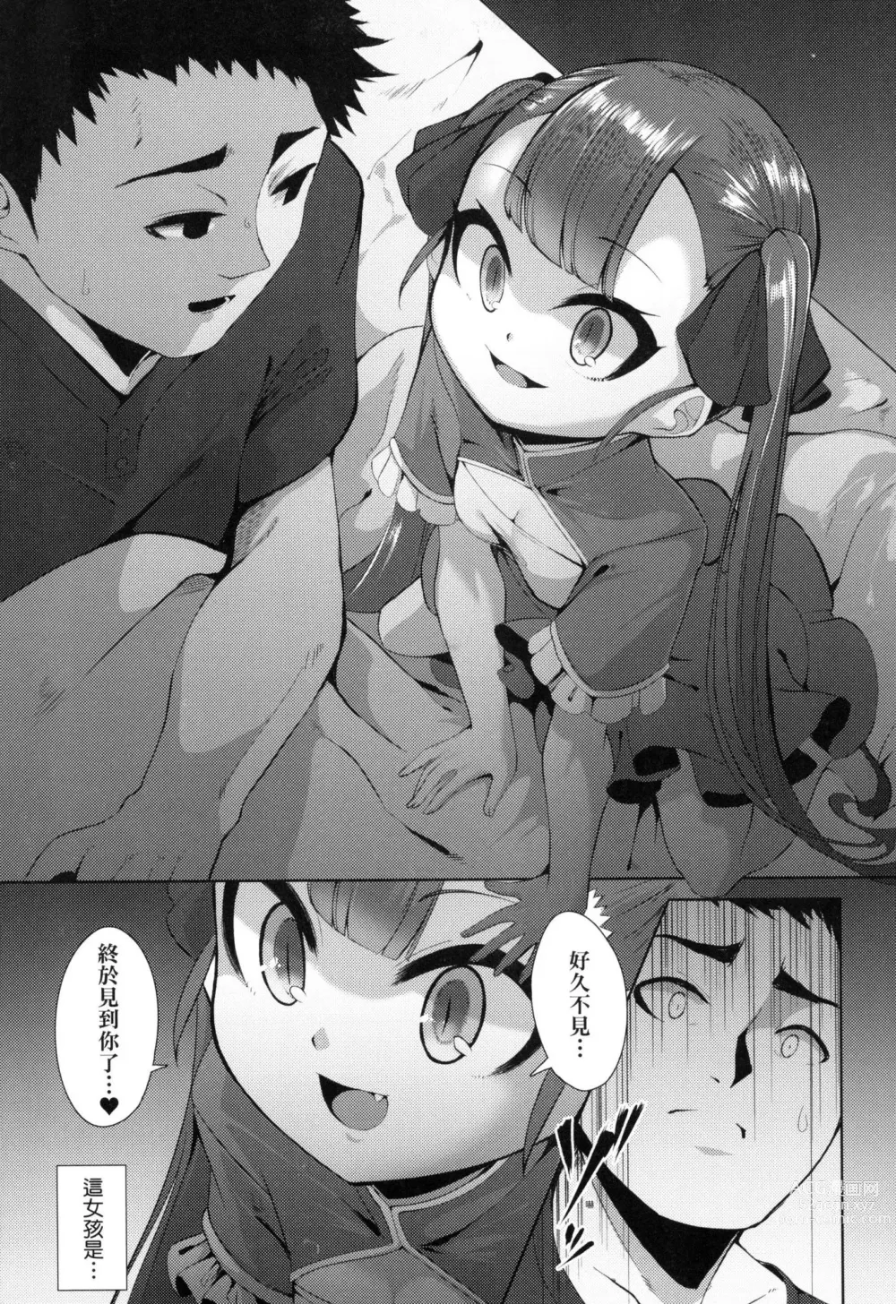 Page 29 of manga 一夜人世永遠的逢瀨 (decensored)