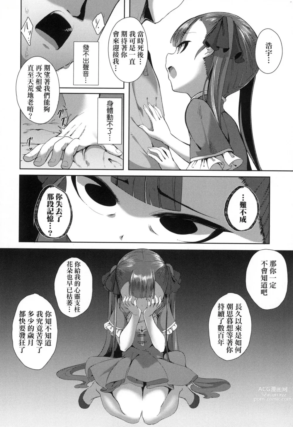 Page 30 of manga 一夜人世永遠的逢瀨 (decensored)