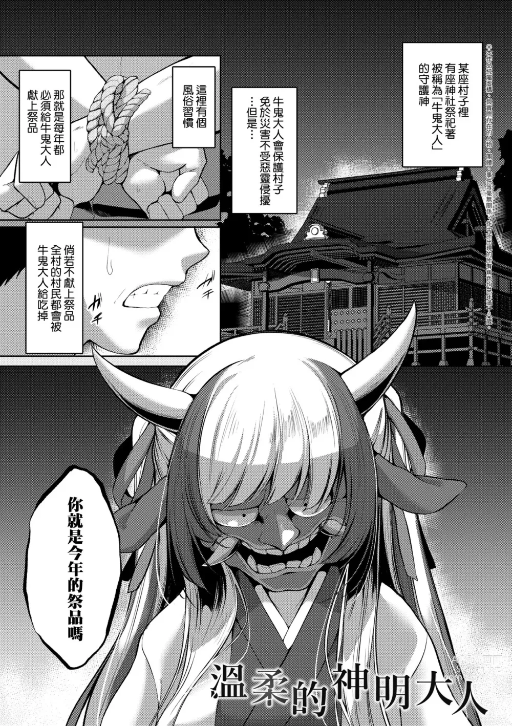Page 5 of manga 一夜人世永遠的逢瀨 (decensored)
