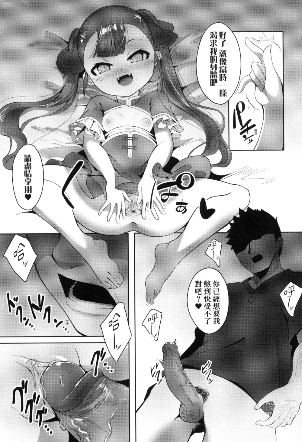 Page 47 of manga 一夜人世永遠的逢瀨 (decensored)