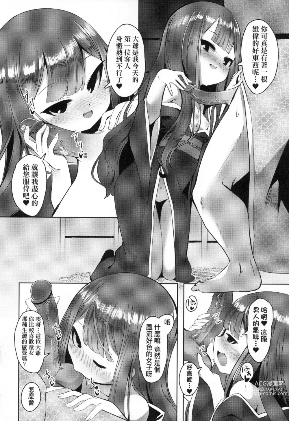 Page 64 of manga 一夜人世永遠的逢瀨 (decensored)