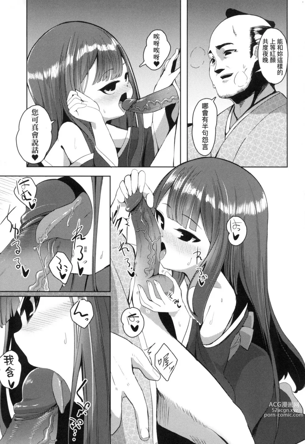 Page 65 of manga 一夜人世永遠的逢瀨 (decensored)