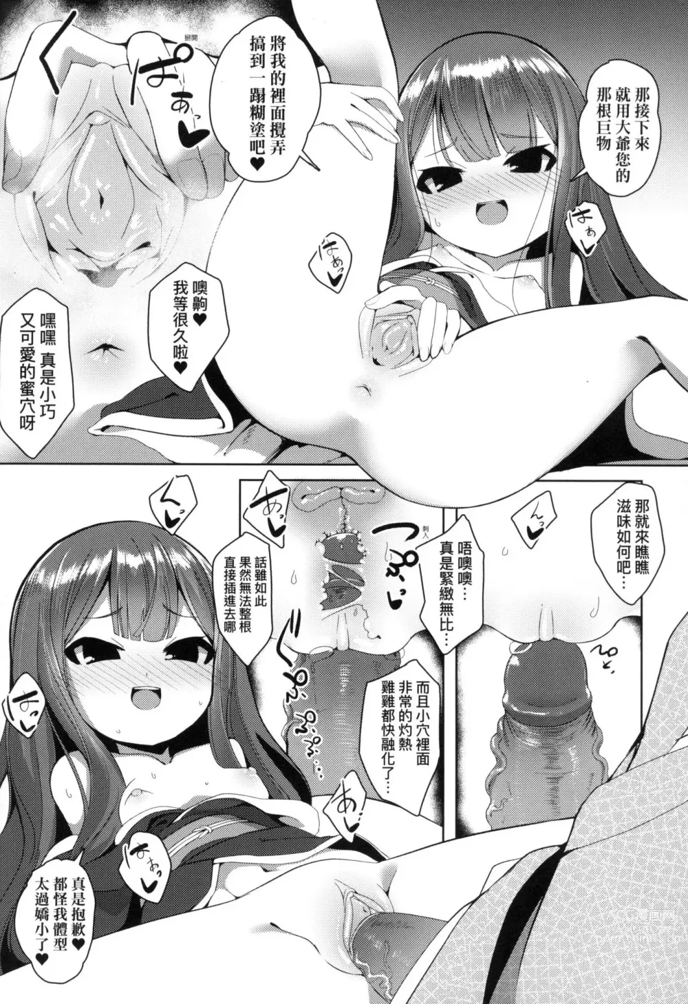 Page 69 of manga 一夜人世永遠的逢瀨 (decensored)