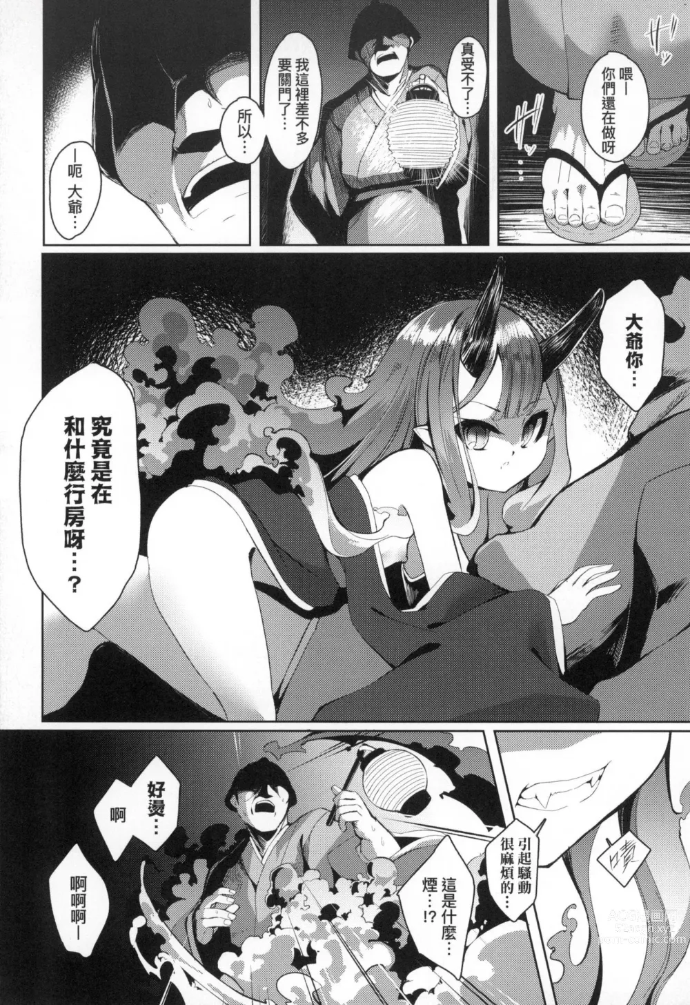 Page 80 of manga 一夜人世永遠的逢瀨 (decensored)