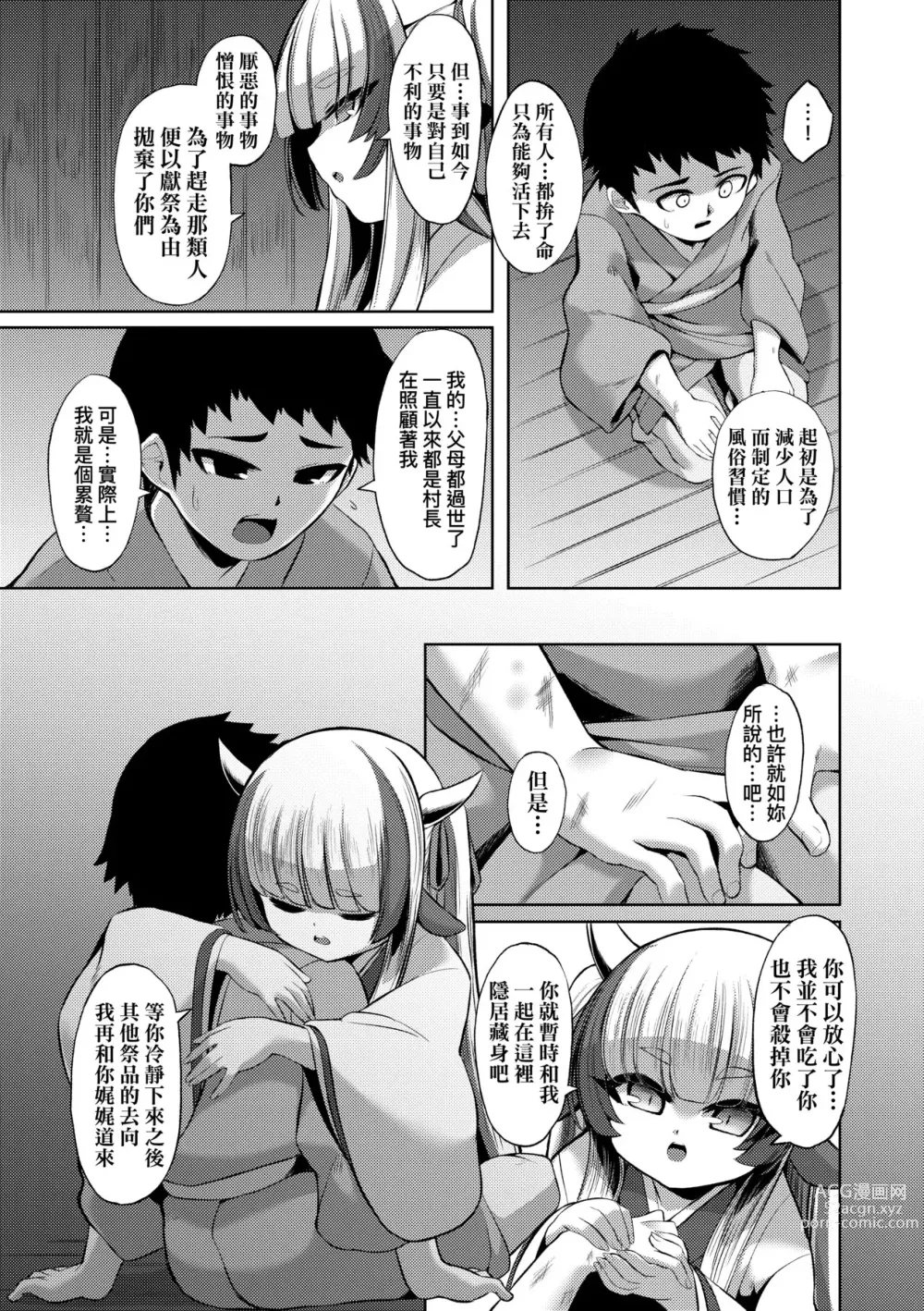 Page 9 of manga 一夜人世永遠的逢瀨 (decensored)