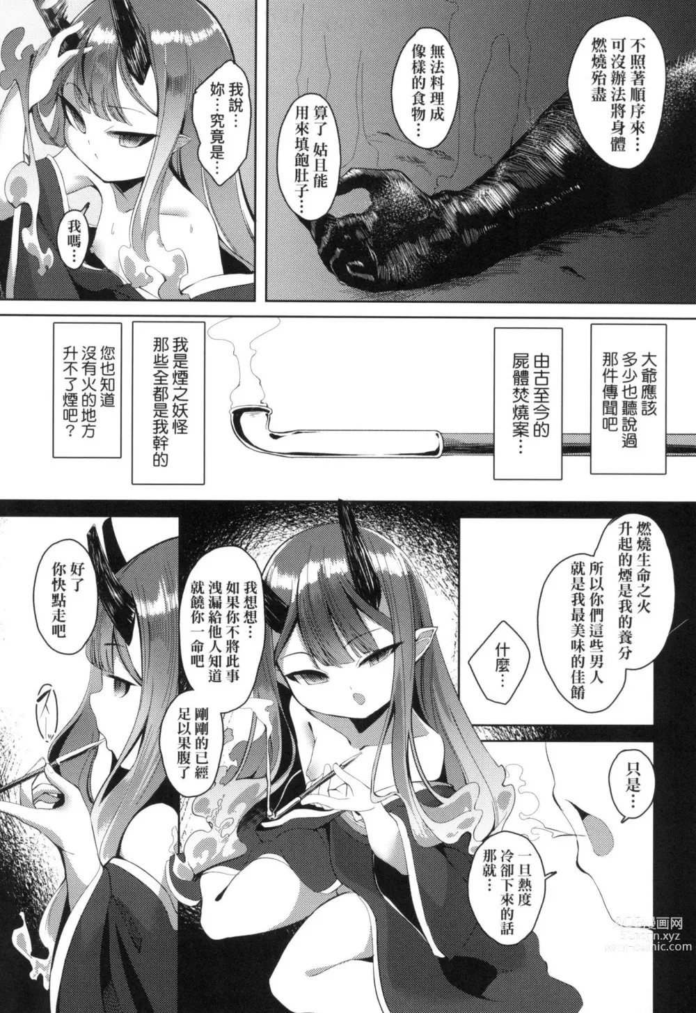 Page 81 of manga 一夜人世永遠的逢瀨 (decensored)