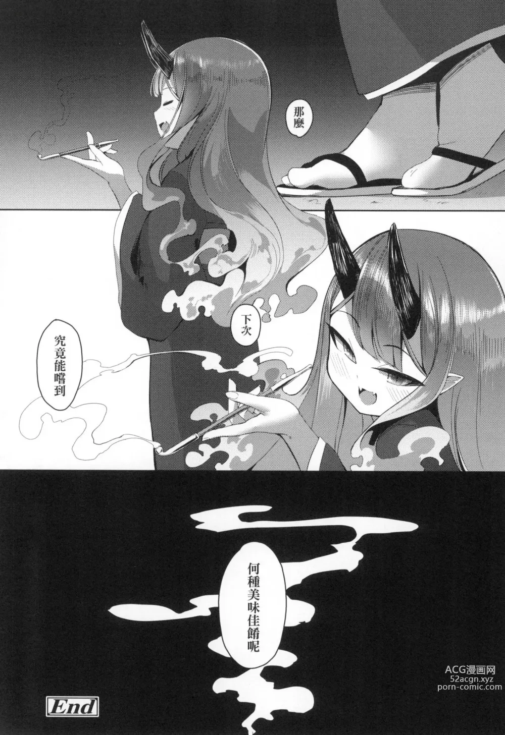 Page 88 of manga 一夜人世永遠的逢瀨 (decensored)