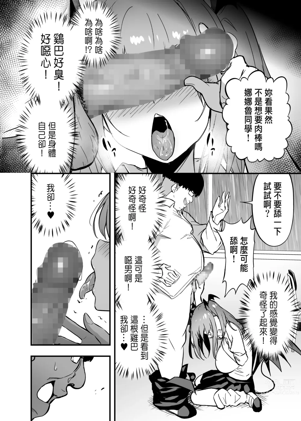 Page 13 of doujinshi 把囂張狂妄的辣妹變成媚魔來懲罰