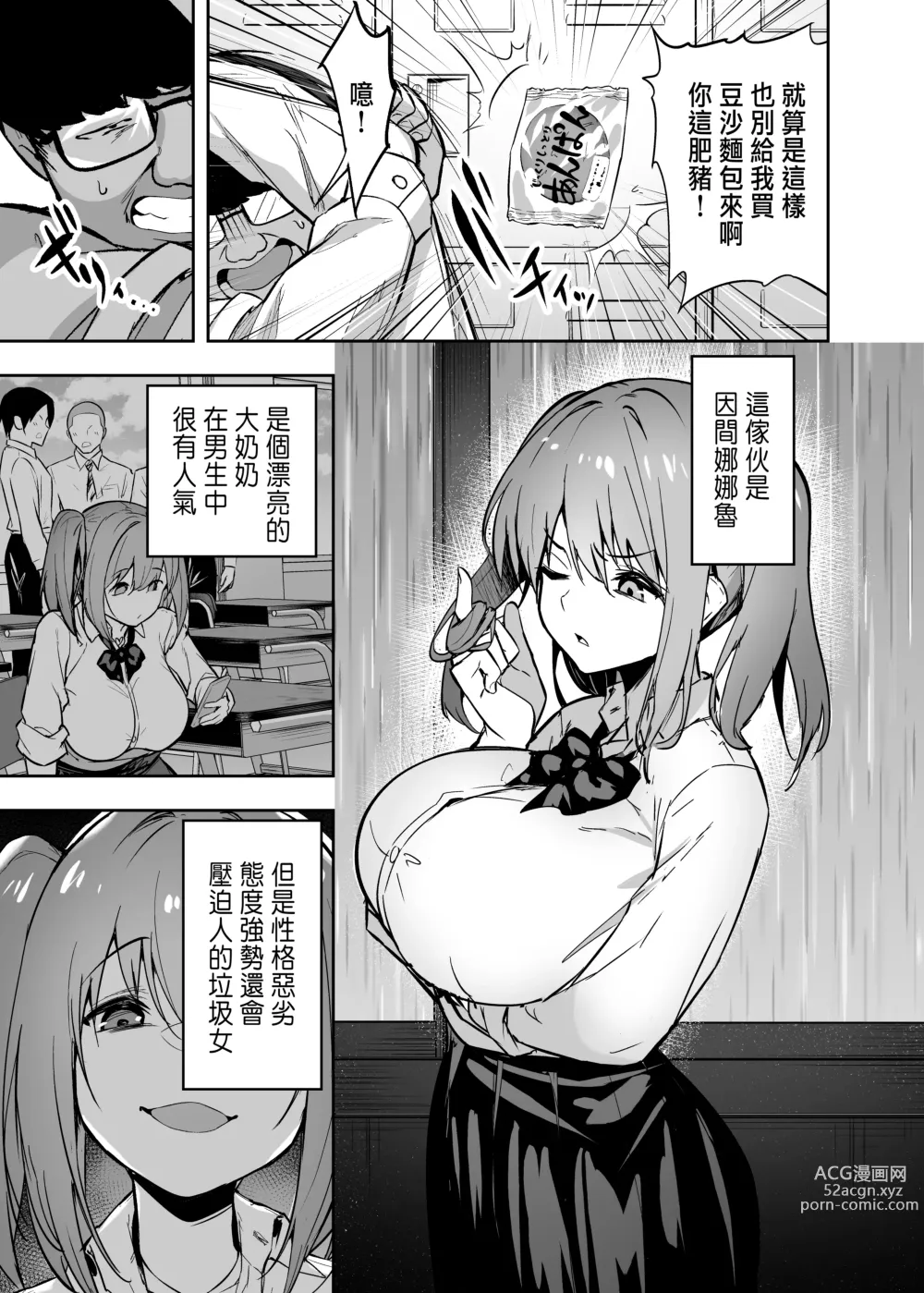 Page 6 of doujinshi 把囂張狂妄的辣妹變成媚魔來懲罰
