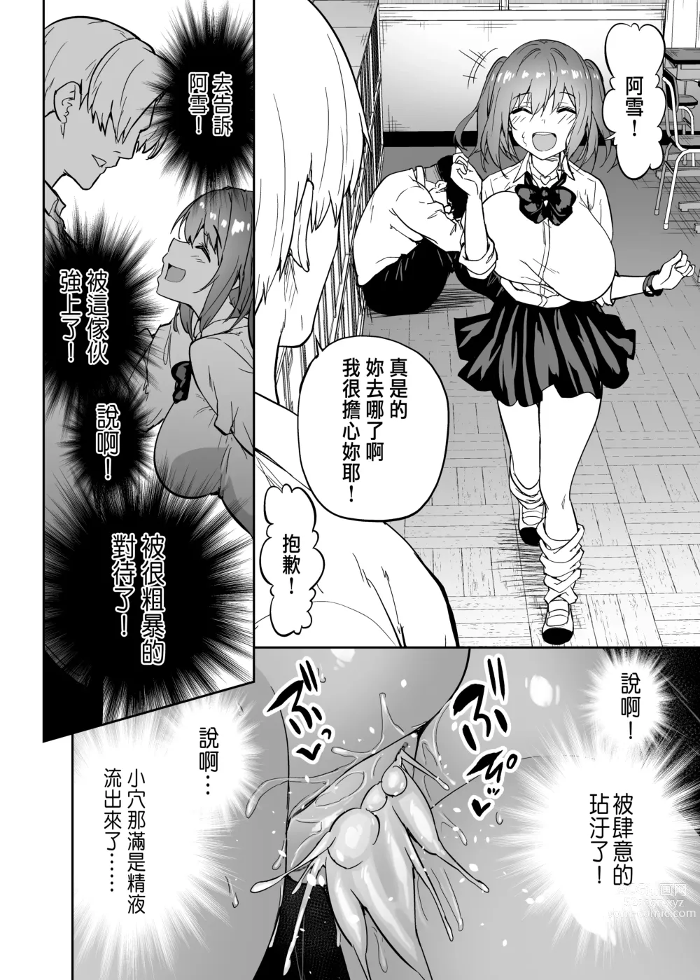 Page 51 of doujinshi 把囂張狂妄的辣妹變成媚魔來懲罰