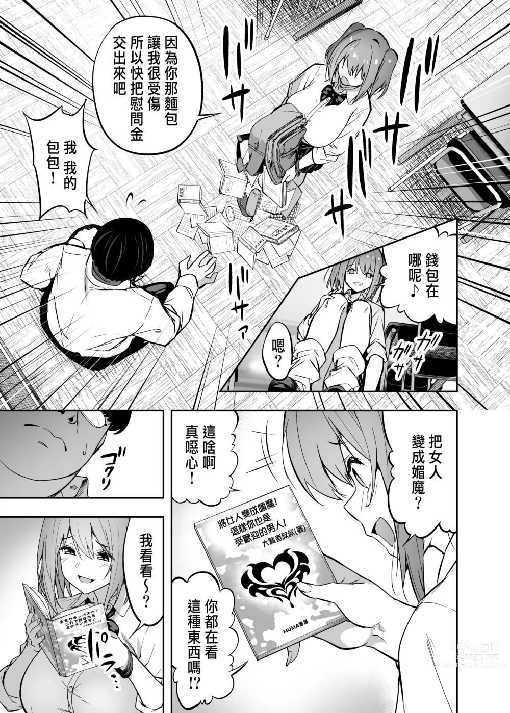 Page 8 of doujinshi 把囂張狂妄的辣妹變成媚魔來懲罰