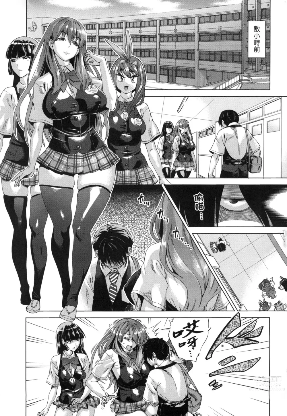 Page 11 of manga 用邪眼的催眠淫力讓學生會百合女子們從處女強制畢業!! (decensored)