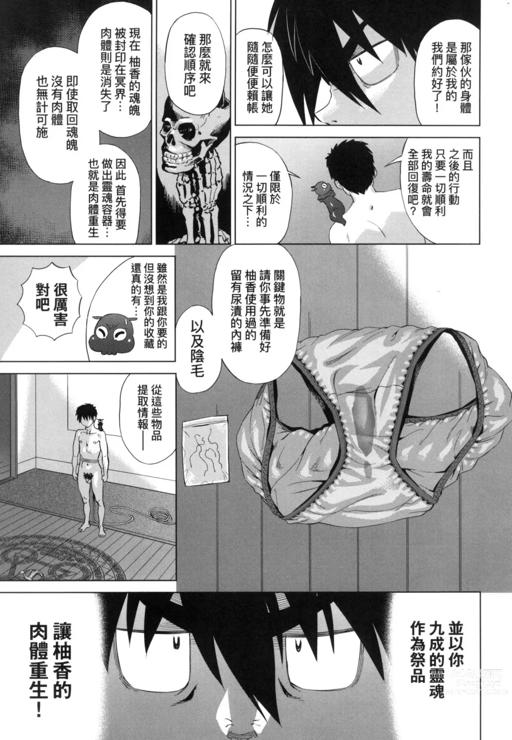 Page 105 of manga 用邪眼的催眠淫力讓學生會百合女子們從處女強制畢業!! (decensored)