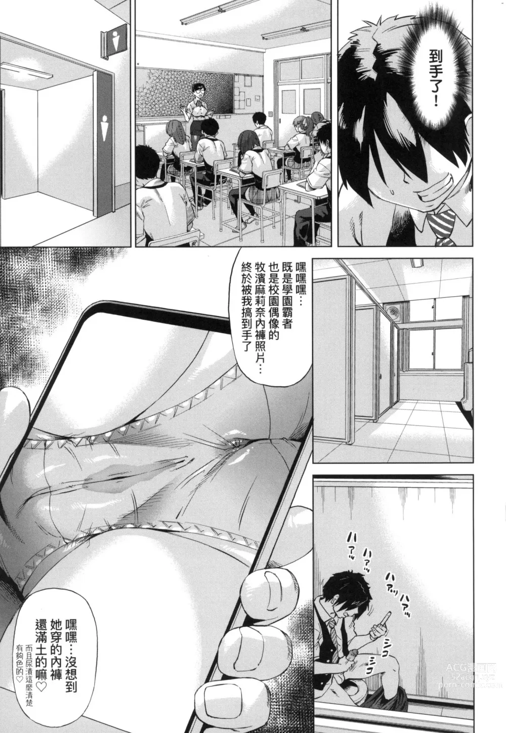 Page 13 of manga 用邪眼的催眠淫力讓學生會百合女子們從處女強制畢業!! (decensored)