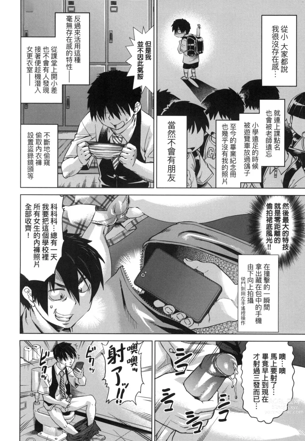 Page 14 of manga 用邪眼的催眠淫力讓學生會百合女子們從處女強制畢業!! (decensored)