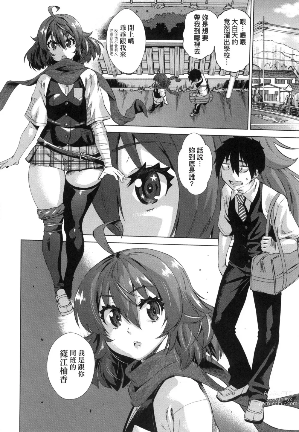 Page 16 of manga 用邪眼的催眠淫力讓學生會百合女子們從處女強制畢業!! (decensored)