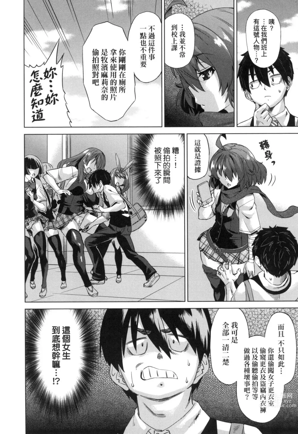 Page 17 of manga 用邪眼的催眠淫力讓學生會百合女子們從處女強制畢業!! (decensored)