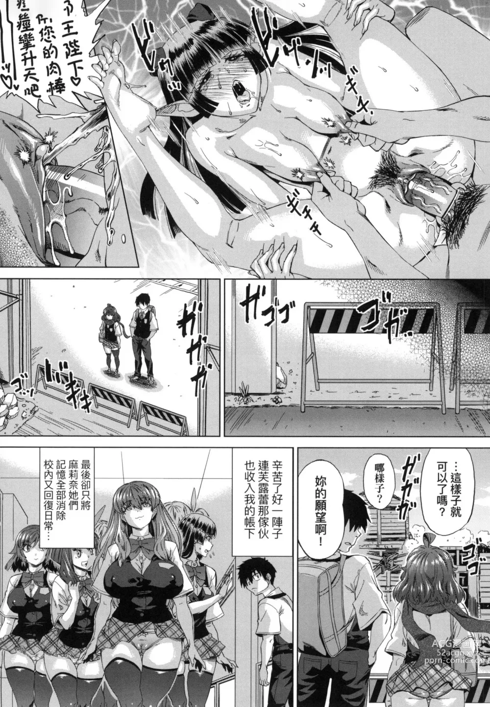 Page 162 of manga 用邪眼的催眠淫力讓學生會百合女子們從處女強制畢業!! (decensored)