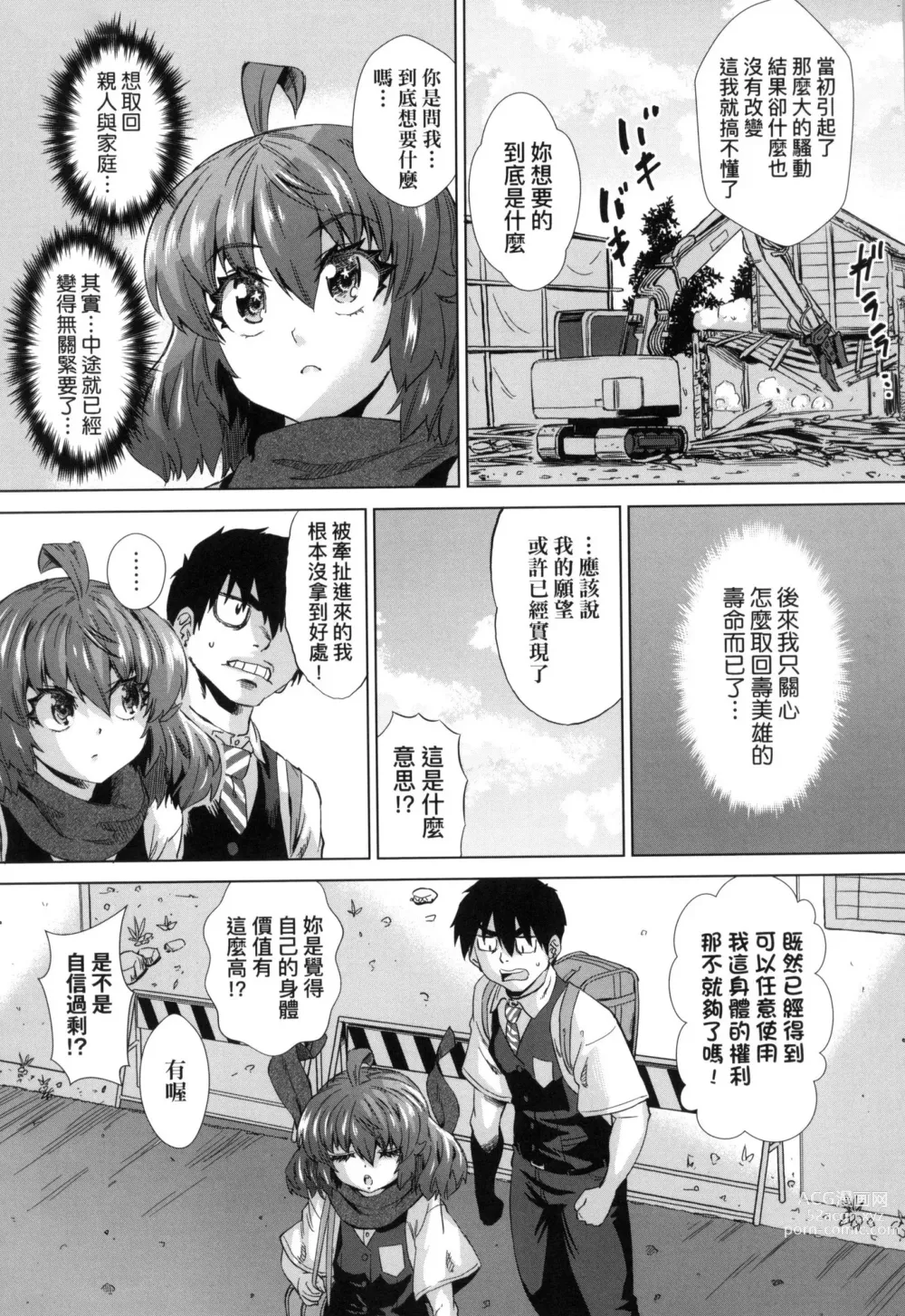 Page 163 of manga 用邪眼的催眠淫力讓學生會百合女子們從處女強制畢業!! (decensored)