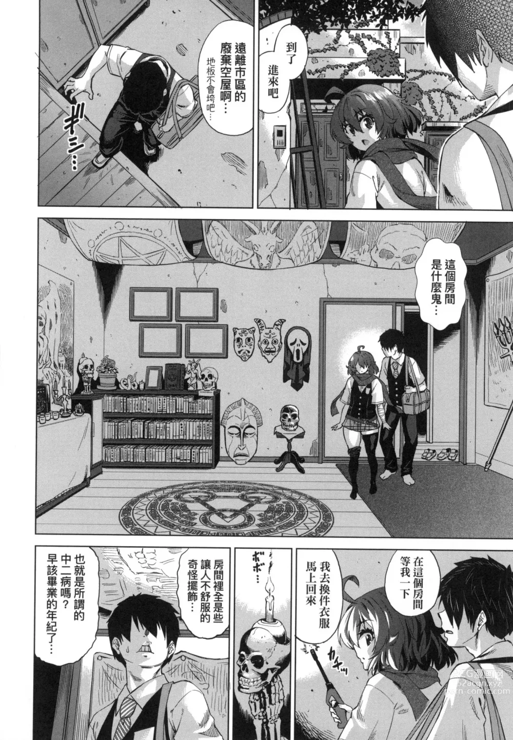 Page 18 of manga 用邪眼的催眠淫力讓學生會百合女子們從處女強制畢業!! (decensored)