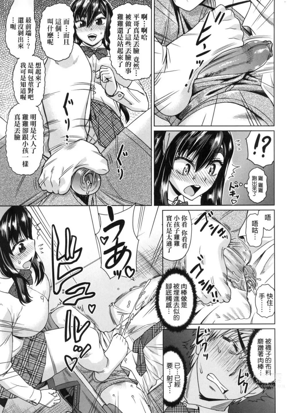 Page 177 of manga 用邪眼的催眠淫力讓學生會百合女子們從處女強制畢業!! (decensored)