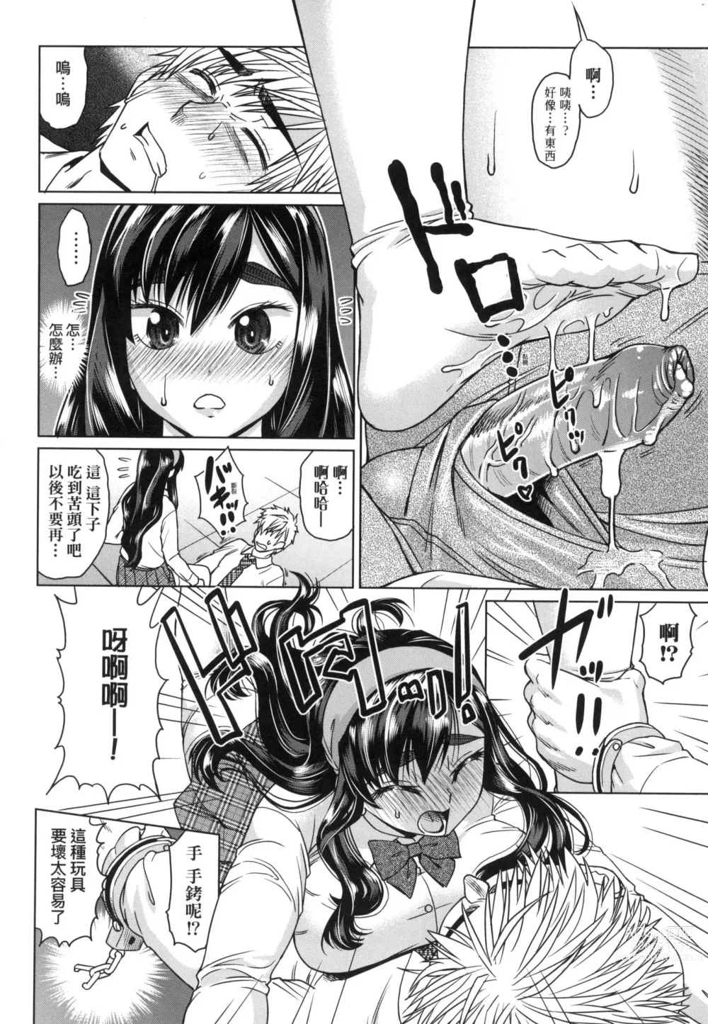 Page 178 of manga 用邪眼的催眠淫力讓學生會百合女子們從處女強制畢業!! (decensored)