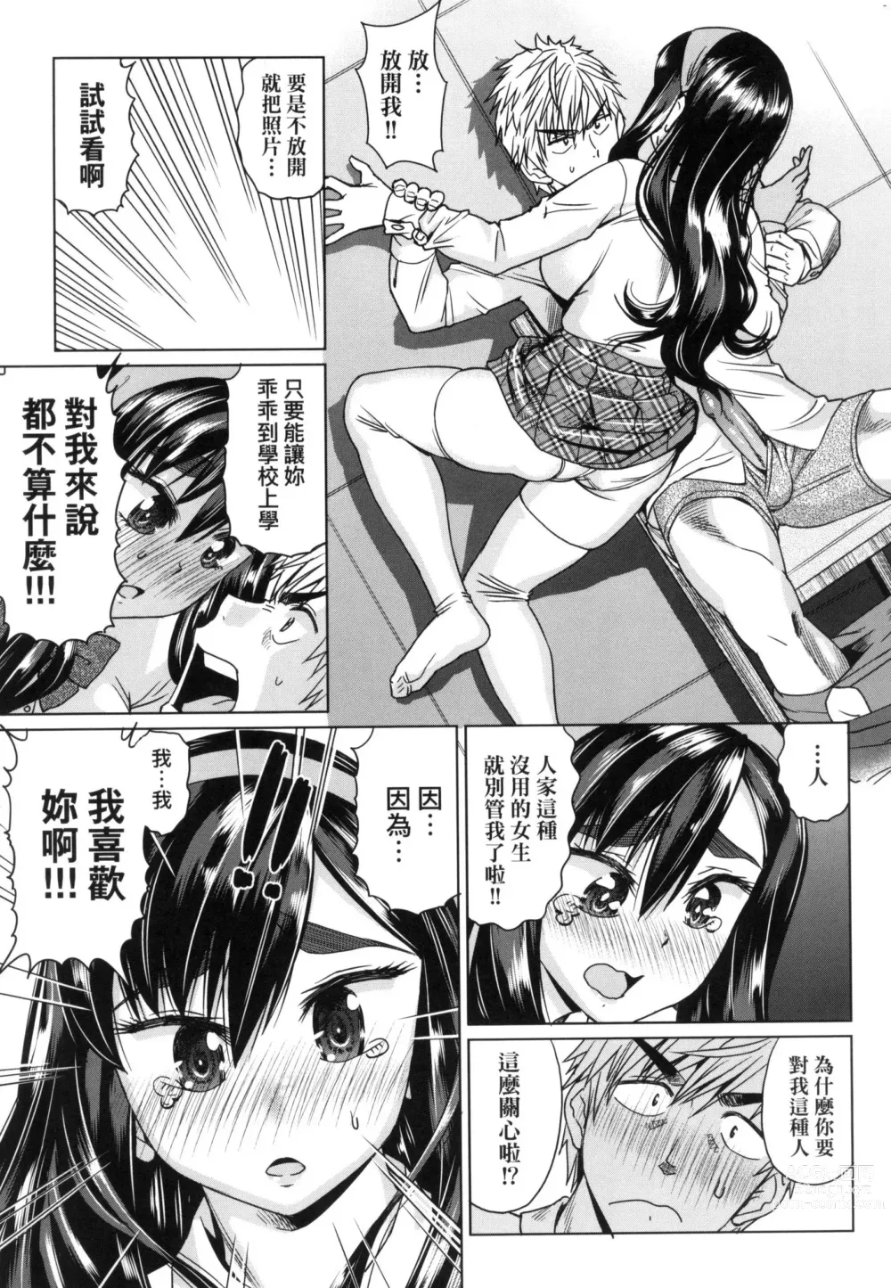 Page 179 of manga 用邪眼的催眠淫力讓學生會百合女子們從處女強制畢業!! (decensored)