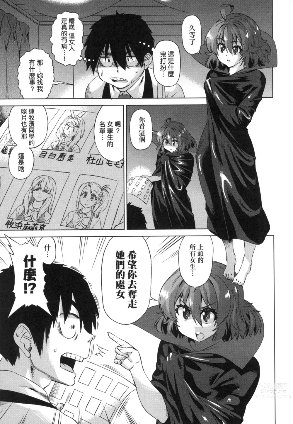 Page 19 of manga 用邪眼的催眠淫力讓學生會百合女子們從處女強制畢業!! (decensored)