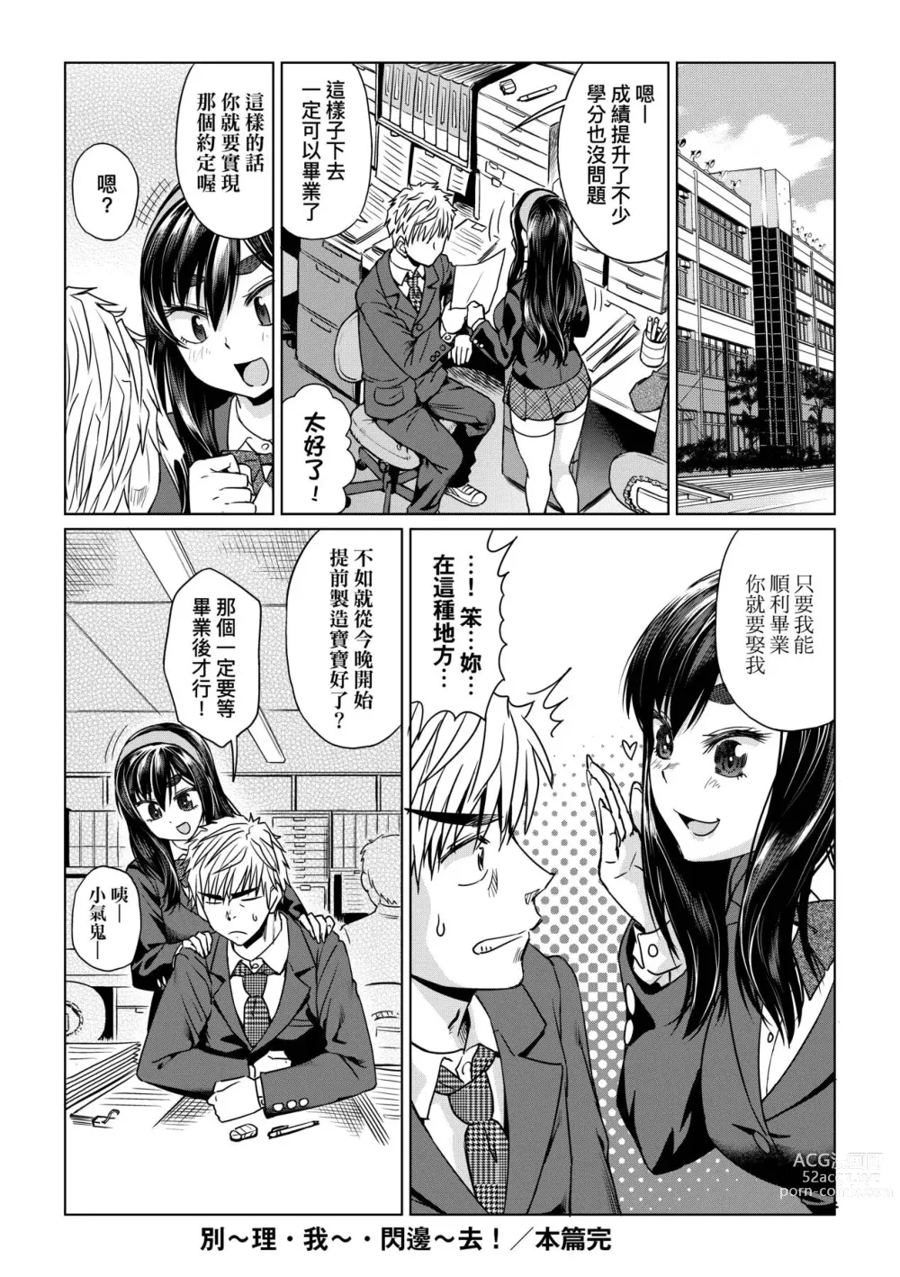 Page 200 of manga 用邪眼的催眠淫力讓學生會百合女子們從處女強制畢業!! (decensored)