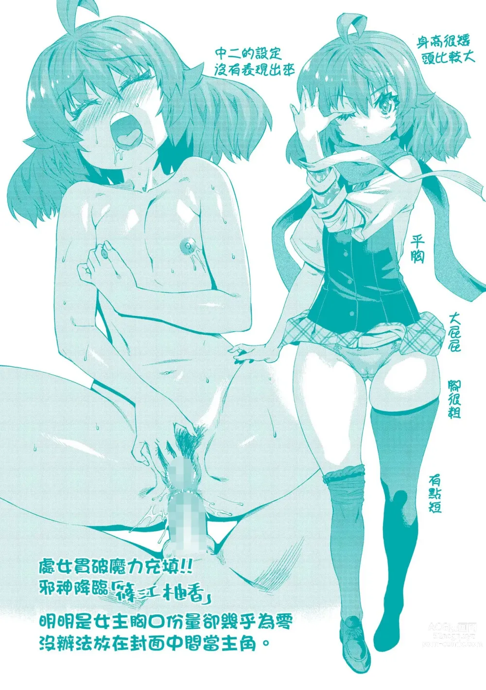Page 203 of manga 用邪眼的催眠淫力讓學生會百合女子們從處女強制畢業!! (decensored)