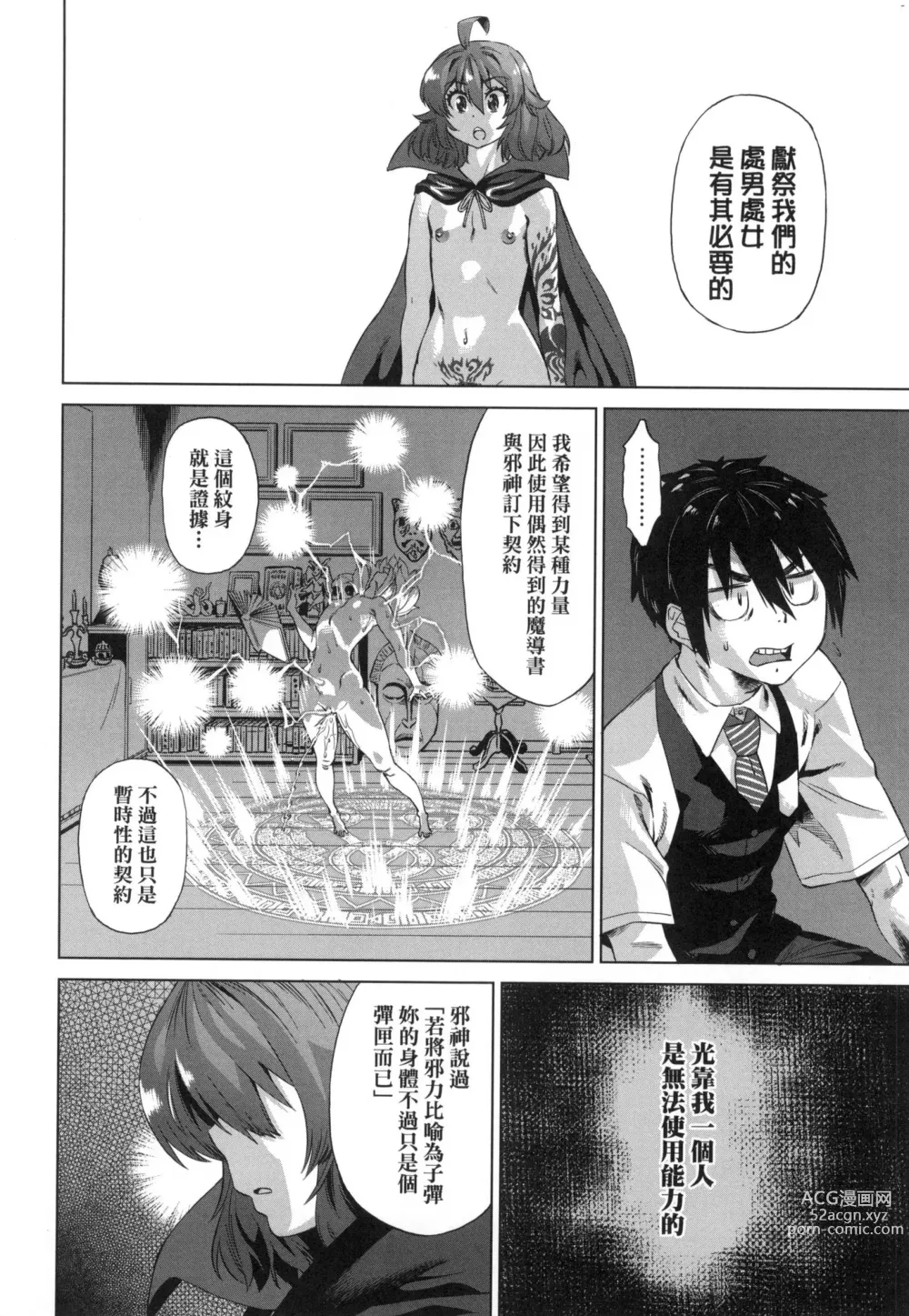 Page 22 of manga 用邪眼的催眠淫力讓學生會百合女子們從處女強制畢業!! (decensored)