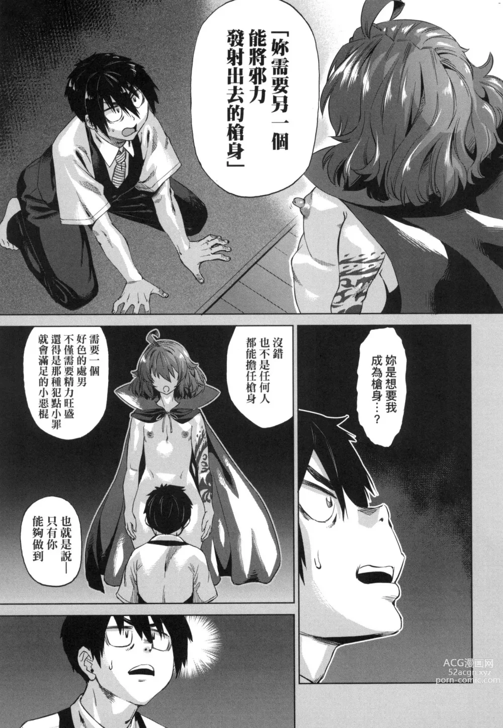 Page 23 of manga 用邪眼的催眠淫力讓學生會百合女子們從處女強制畢業!! (decensored)