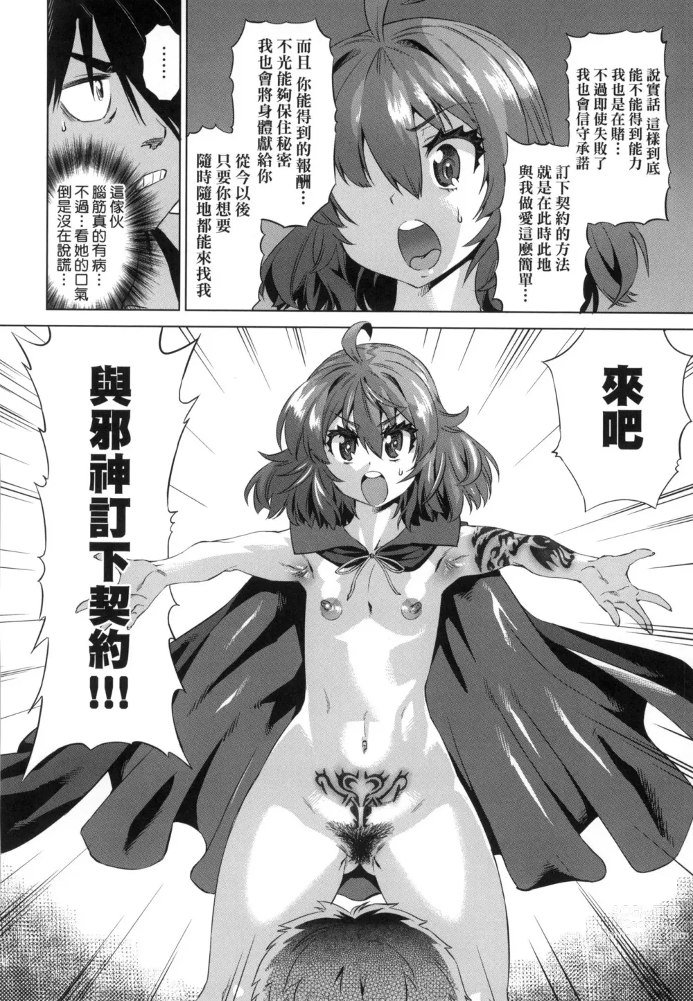 Page 24 of manga 用邪眼的催眠淫力讓學生會百合女子們從處女強制畢業!! (decensored)