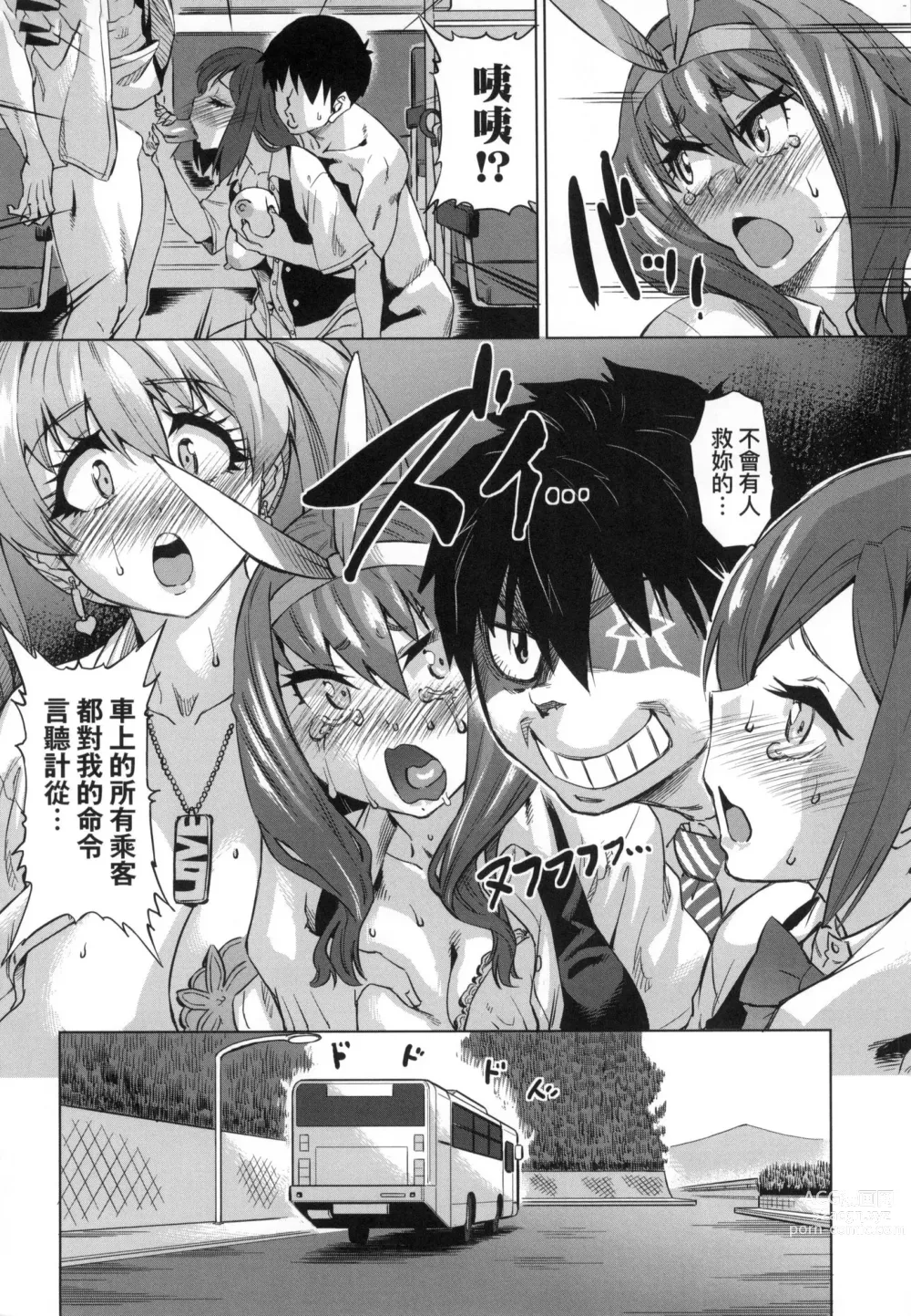 Page 46 of manga 用邪眼的催眠淫力讓學生會百合女子們從處女強制畢業!! (decensored)