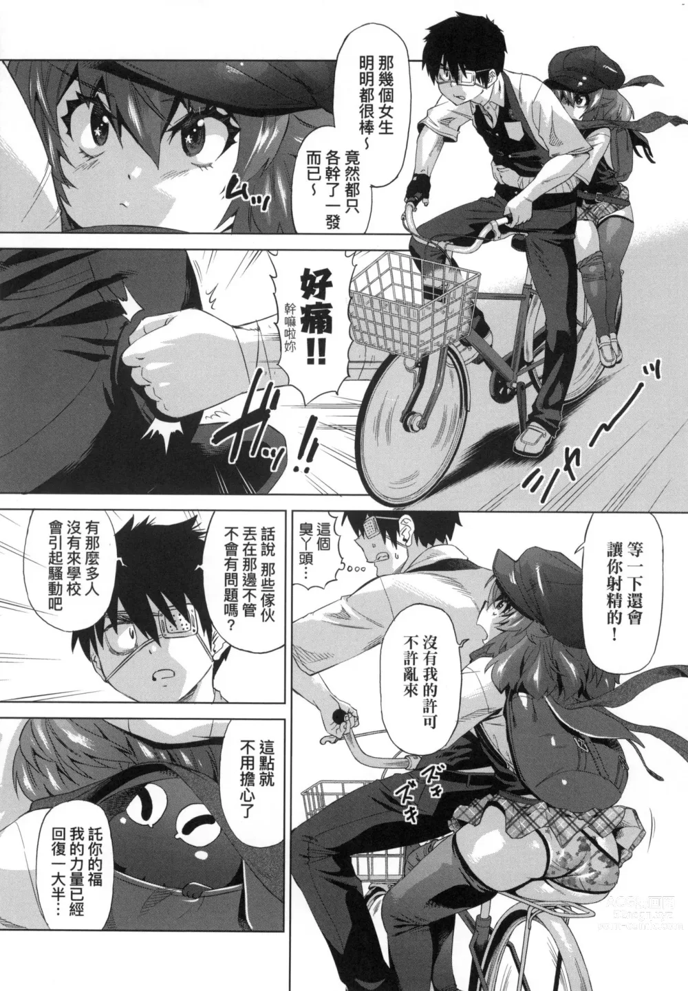 Page 68 of manga 用邪眼的催眠淫力讓學生會百合女子們從處女強制畢業!! (decensored)