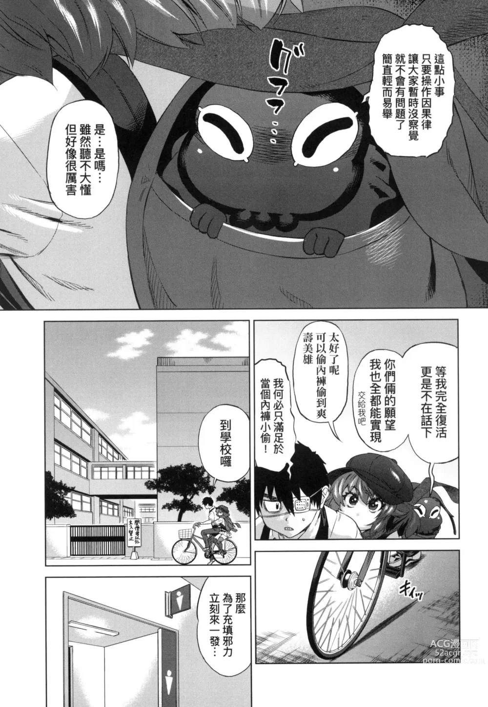 Page 69 of manga 用邪眼的催眠淫力讓學生會百合女子們從處女強制畢業!! (decensored)