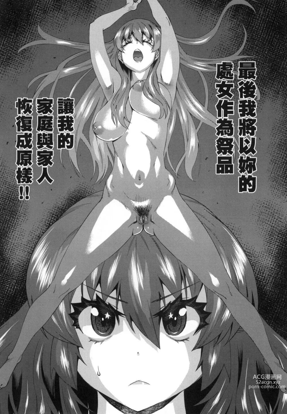 Page 76 of manga 用邪眼的催眠淫力讓學生會百合女子們從處女強制畢業!! (decensored)