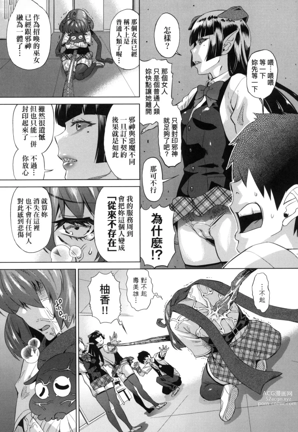 Page 81 of manga 用邪眼的催眠淫力讓學生會百合女子們從處女強制畢業!! (decensored)